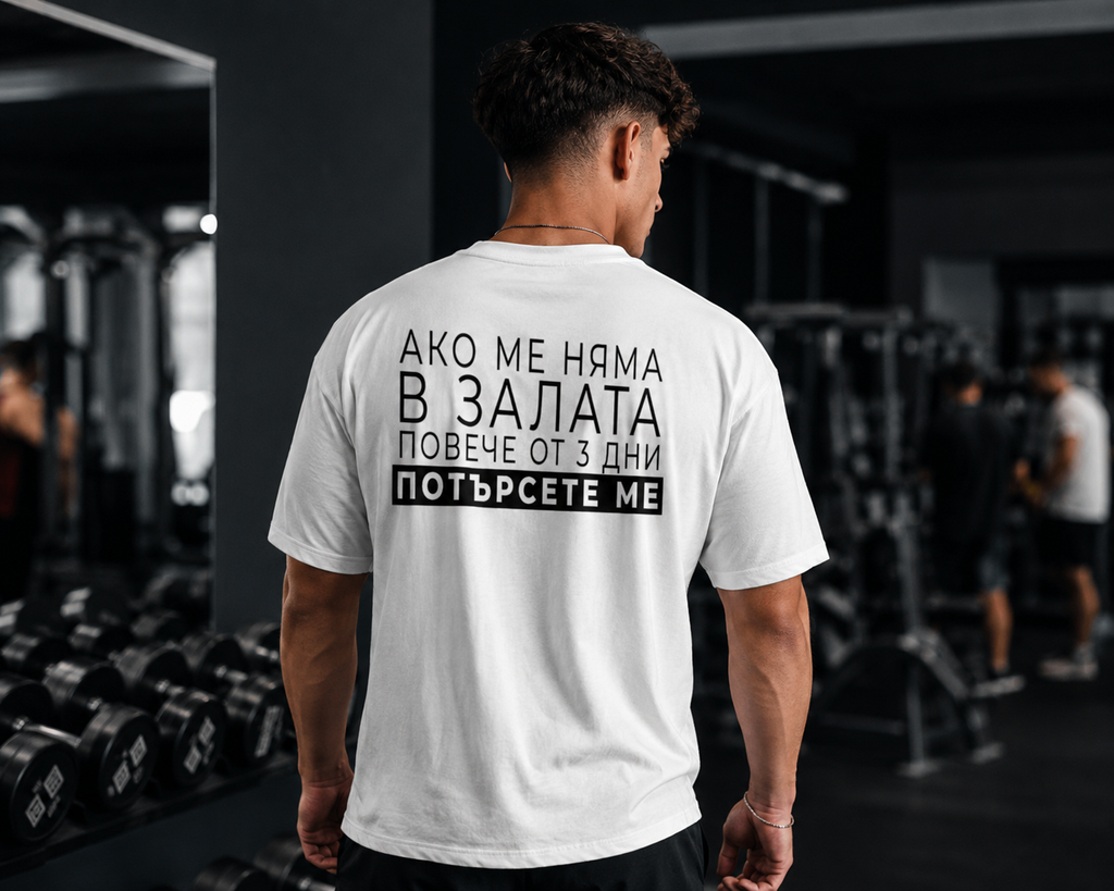АКО МЕ НЯМА В ЗАЛАТА | FITNESS РЕЖИМ