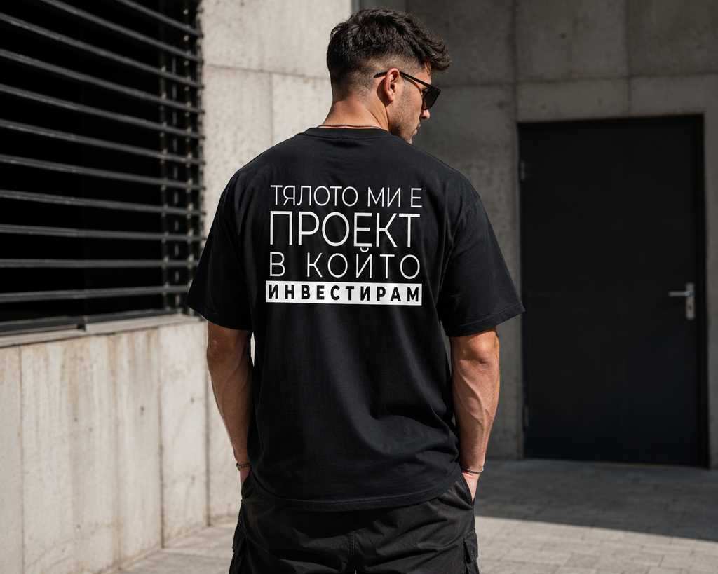 ТЯЛОТО МИ Е ПРОЕКТ, В КОЙТО ИНВЕСТИРАМ | FITNESS РЕЖИМ
