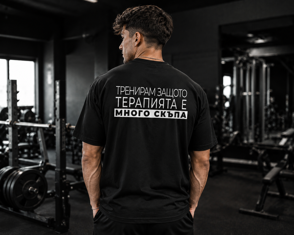 ТРЕНИРАМ, ЗАЩОТО ТЕРАПИЯТА Е МНОГО СКЪПА | FITNESS РЕЖИМ